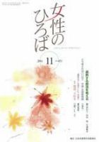 女性のひろば 2016年11月号 表紙