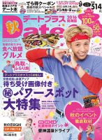 デートプラス東海版 No.028 表紙