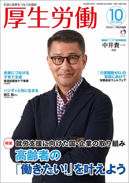 厚生労働 2016年10月号 (発売日2016年10月01日) 表紙