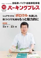 自転車・バイク・自動車駐車場　パーキングプレス vol.659 表紙