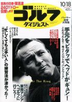 週刊ゴルフダイジェスト 2016年10月18日号 表紙
