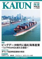 KAIUN（海運） 1069 表紙