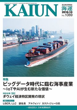 KAIUN（海運） 1069 (発売日2016年10月01日) 表紙