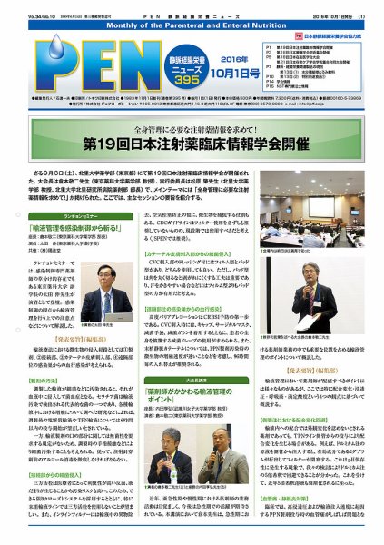 月刊栄養ニューズPEN 10月1日号 (発売日2016年10月01日) 表紙