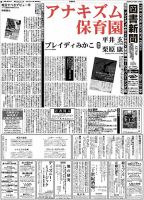 図書新聞のバックナンバー (8ページ目 45件表示) | 雑誌/定期購読の