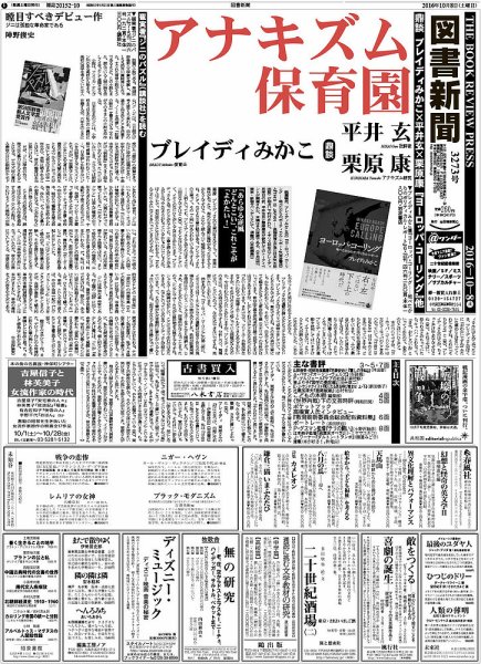 図書新聞 3273号 (発売日2016年10月01日) 表紙