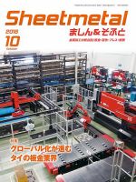 Sheetmetal ましん＆そふと 10月号 表紙