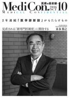 集中 Medicalconfidential のバックナンバー 5ページ目 15件表示 雑誌 定期購読の予約はfujisan