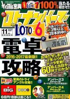 ギャンブル宝典ロト・ナンバーズ当選倶楽部 2016年11月号 (発売日2016年10月05日) 表紙