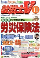 社労士V 2016年11月号 表紙
