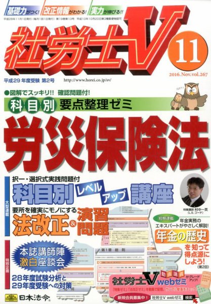 社労士V 2016年11月号 (発売日2016年10月01日) 表紙