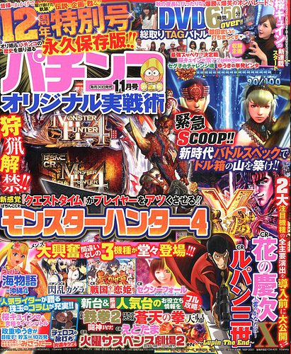 パチンコオリジナル実戦術 2016年11月号 (発売日2016年09月30日