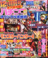 パチンコオリジナル実戦術 2016年11月号 (発売日2016年09月30日) 表紙