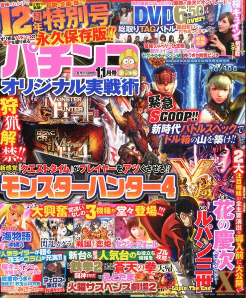 パチンコオリジナル実戦術 2016年11月号 (発売日2016年09月30日) 表紙