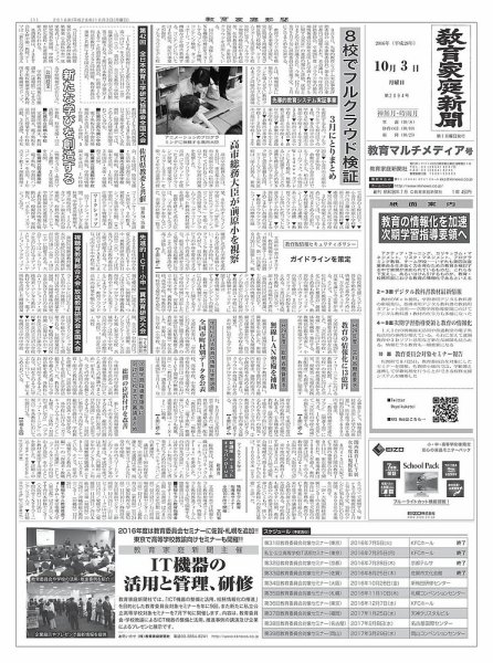 教育家庭新聞　教育マルチメディア 2016年10月号 (発売日2016年10月03日) 表紙