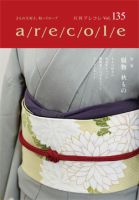 月刊アレコレ VOL135 (発売日2016年10月05日) 表紙