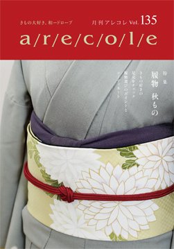 月刊アレコレ VOL135 (発売日2016年10月05日) 表紙