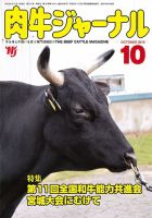 肉牛ジャーナル 表紙