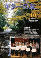 ギターの友 10月号 表紙