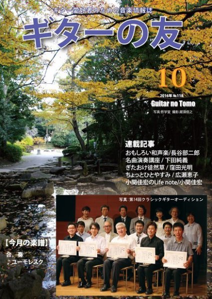 ギターの友 10月号 (発売日2016年10月05日) 表紙