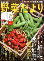 野菜だより 2016年11月号 表紙