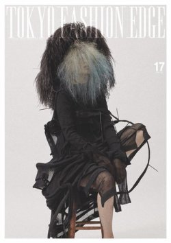 TOKYO FASHION EDGE（東京ファッションエッジ） 17 (発売日2016年09月30日) 表紙