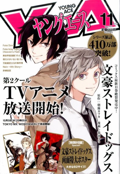 ヤングエース 2016年11月号 (発売日2016年10月04日) | 雑誌/定期購読の ヤングエース 2016年11月号 (発売日2016年10月04日) | 雑誌/定期購読の