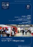 月刊終活 2016年10月 表紙