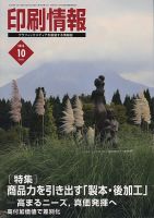 印刷情報 2016年10月 表紙