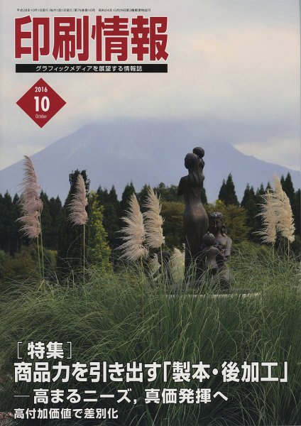 印刷情報 2016年10月 (発売日2016年10月01日) 表紙