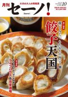 月刊セーノ！ 2016年10月号 表紙