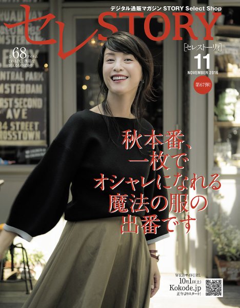 買えるSTORY（コラボSTORY） 2016年11月号 (発売日2016年10月01日) 表紙