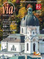 via（ヴィア） 2016年10月号 表紙