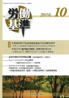 労働基準 10月号 (発売日2016年10月05日) 表紙