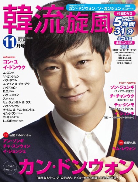 韓流plus 2016年11月号 (発売日2016年10月05日) 表紙