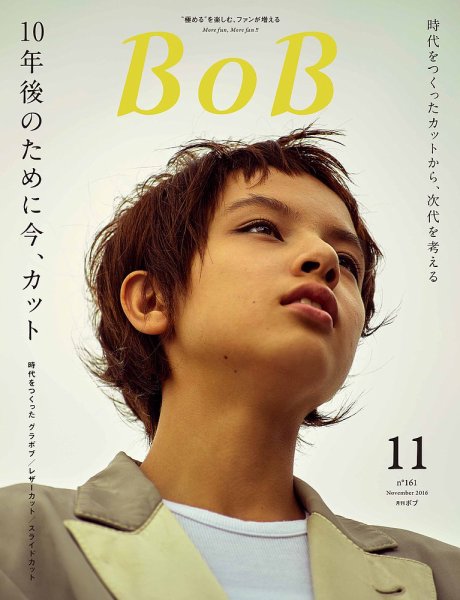 BOB（ボブ） 2016年11月号 (発売日2016年10月01日) 表紙