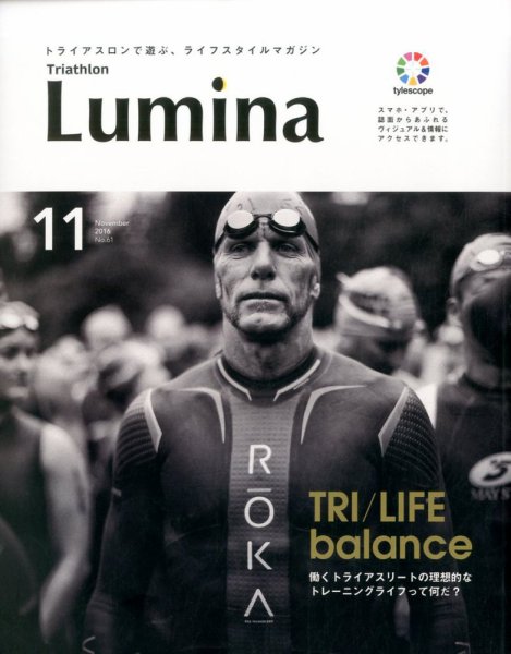 Triathlon Lumina（トライアスロン ルミナ） 2016年11月号 (発売日2016年10月01日) 表紙