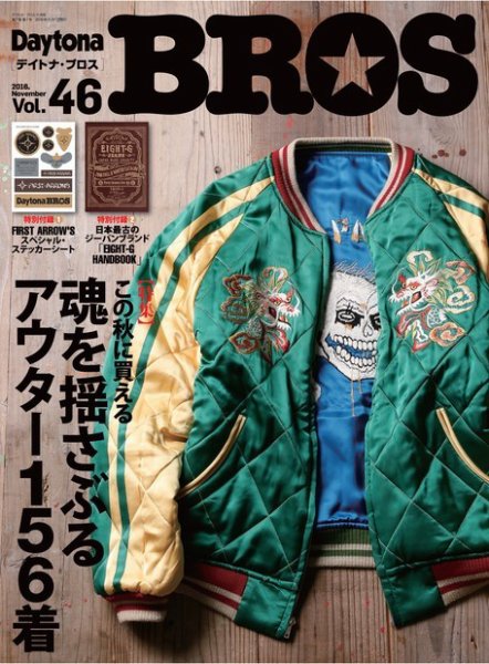Daytona BROS（デイトナ・ブロス） No.46 (発売日2016年09月30日) 表紙