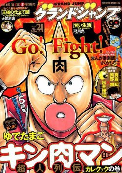 グランドジャンプ 2016年 10/5号 [雑誌] グランドジャンプ 2016年10/19号 (発売日2016年10月05日) | 雑誌