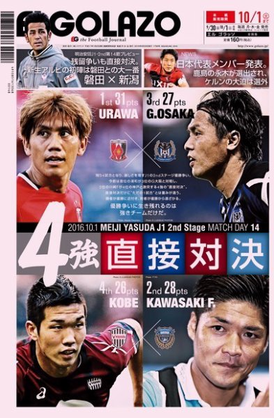 EL GOLAZO（エル・ゴラッソ） 2016年09月30日発売号 表紙