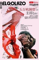 EL GOLAZO（エル・ゴラッソ） 表紙