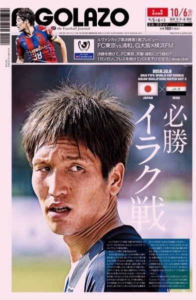 EL GOLAZO（エル・ゴラッソ） 2016年10月05日発売号 表紙