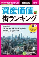 SUUMO新築マンション首都圏版 16/10/04号 表紙