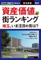 SUUMO新築マンション埼玉県版 16/10/04号 表紙