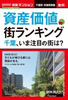 SUUMO新築マンション千葉県・茨城県南版 16/10/04号 表紙