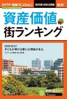 SUUMO新築マンション東京市部・神奈川北西版 16/10/04号 表紙