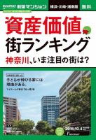 SUUMO新築マンション横浜・川崎・湘南版 16/10/04号 表紙