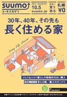 SUUMOマガジン札幌 16/10/05号 (発売日2016年10月07日) 表紙