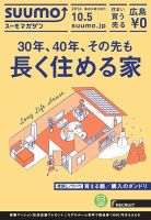 SUUMOマガジン広島 16/10/05号 (発売日2016年10月07日) 表紙
