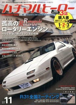 ハチマルヒーロー 2016年11月号 (発売日2016年10月01日) | 雑誌/定期